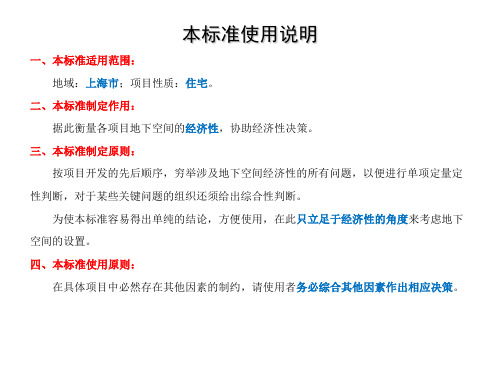 某房地产住宅项目地下空间经济性控制标准