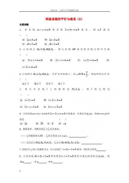 高中数学苏教版必修2第二章第7课时两条直线的平行与垂直配套练习2