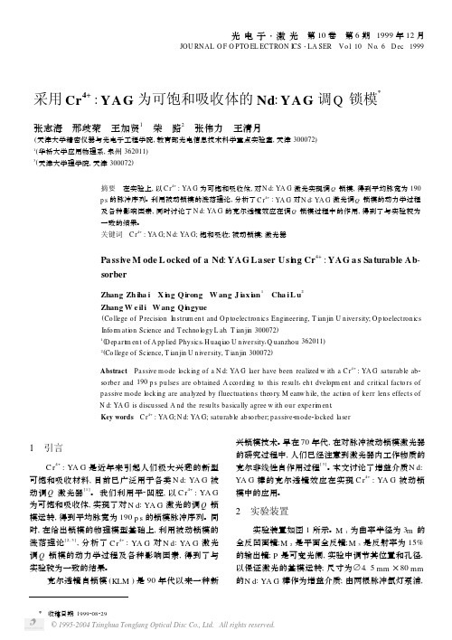 采用Cr4为可饱和吸收体的NdYAG调Q锁模Ξ