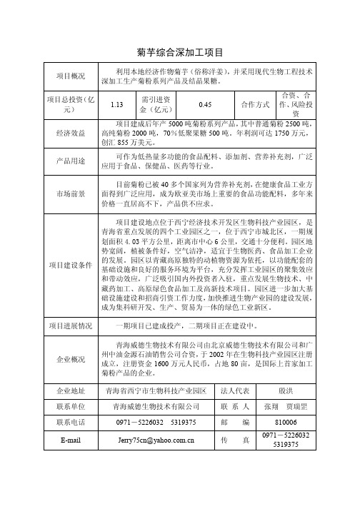 招商项目介绍