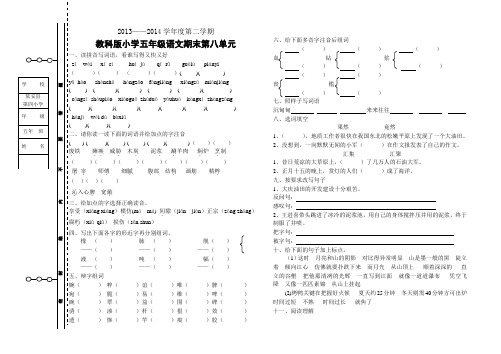 教科版五年级下册期末测试语文学试题.doc第八单元