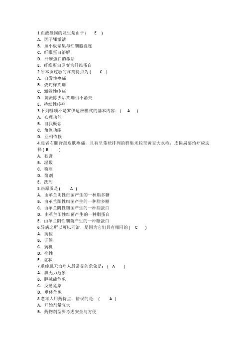 2014年护理资格知识：血液凝固的发生由理论考试试题及答案