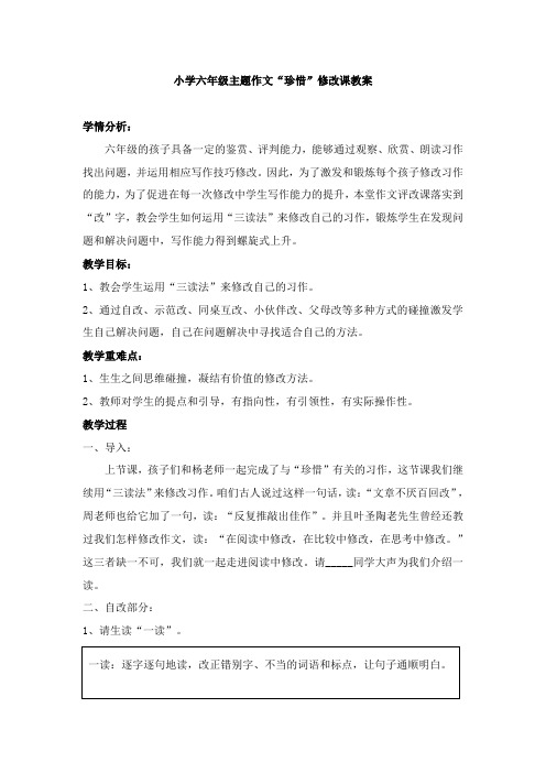 六年级主题作文指导课“珍惜”教案