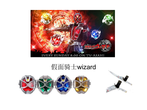 假面骑士wizard