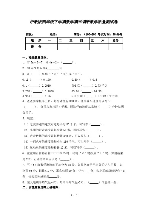 沪教版四年级下学期数学期末调研教学质量测试卷