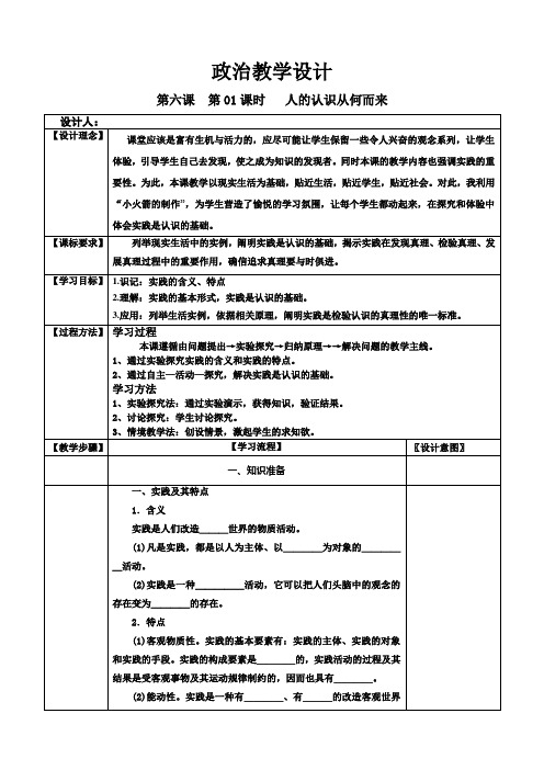 人教版政治 必修四第六课第01课时人的认识从何而来课件人的认识从何而来