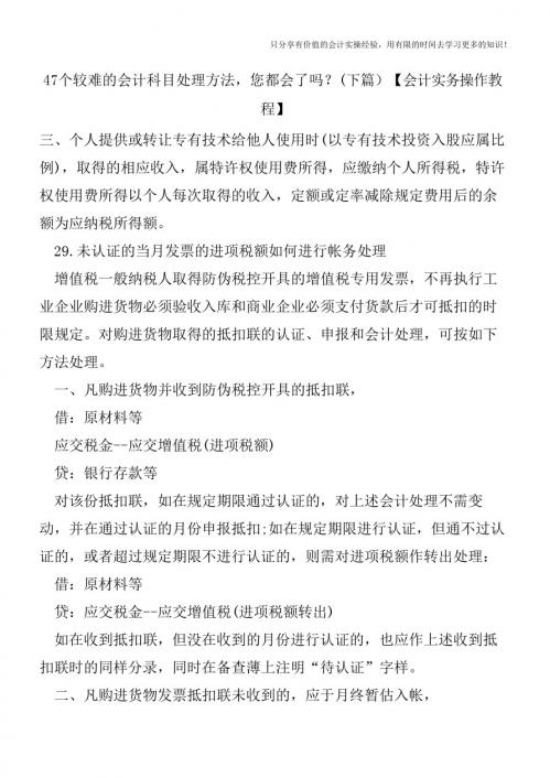 47个较难的会计科目处理方法,您都会了吗？(下篇)【会计实务操作教程】