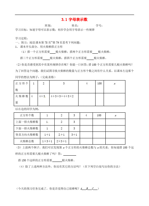 广东省佛山市高明区七年级数学上册 第三章 整式及其加