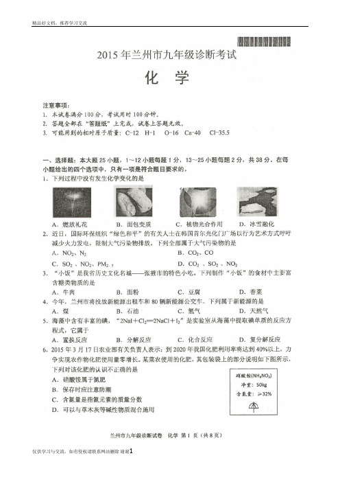 最新兰州中考一诊化学试卷及答案