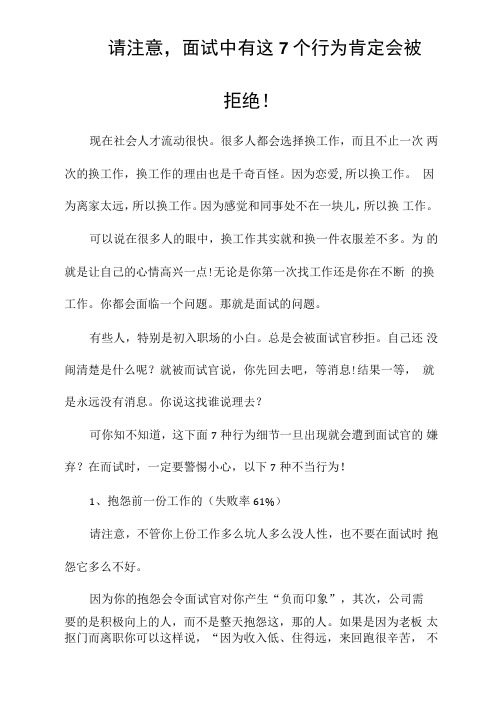 请注意,面试中有这7个行为肯定会被拒绝!