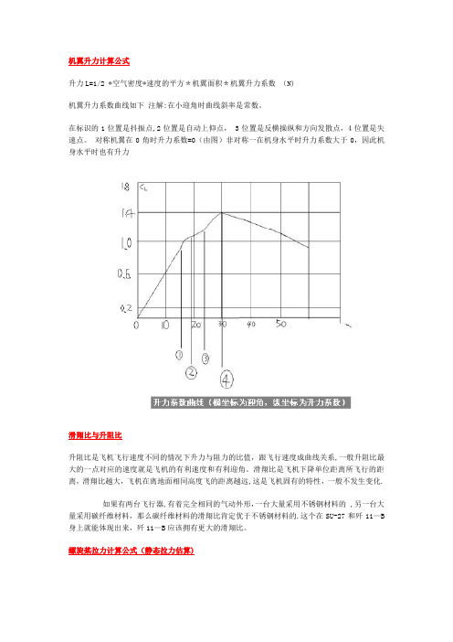 航模参数计算