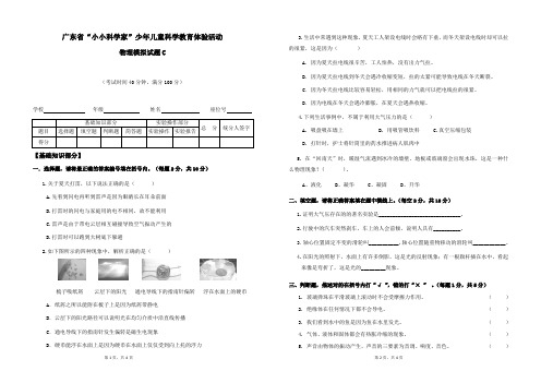 2016年广东省“小小科学家”少年儿童科学教育体验活动物理模拟试题C