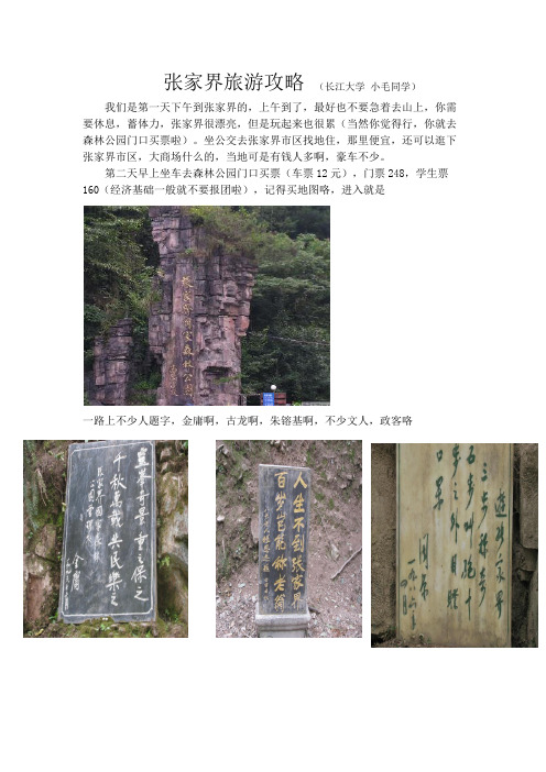 张家界旅游攻略