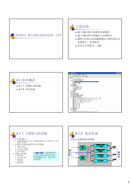 主要内容41基本概念411IO接口的功能412基本组成