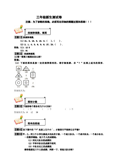 三年级新生测试卷一答案