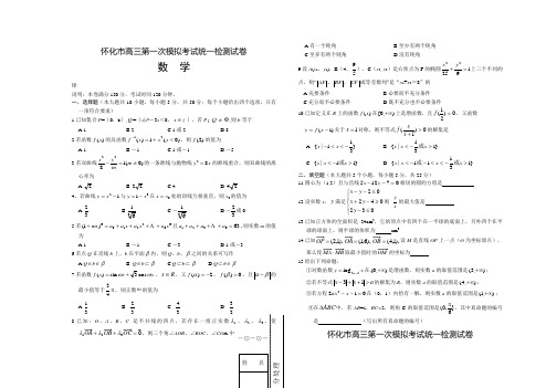 高考 湖南怀化高三数学第一次模拟考试试题