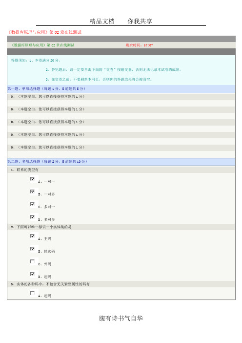 《数据库原理与应用》第02章在线测试