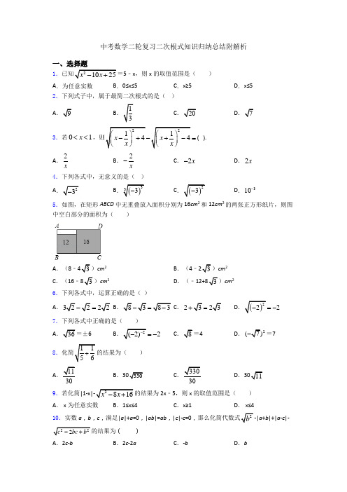 中考数学二轮复习二次根式知识归纳总结附解析