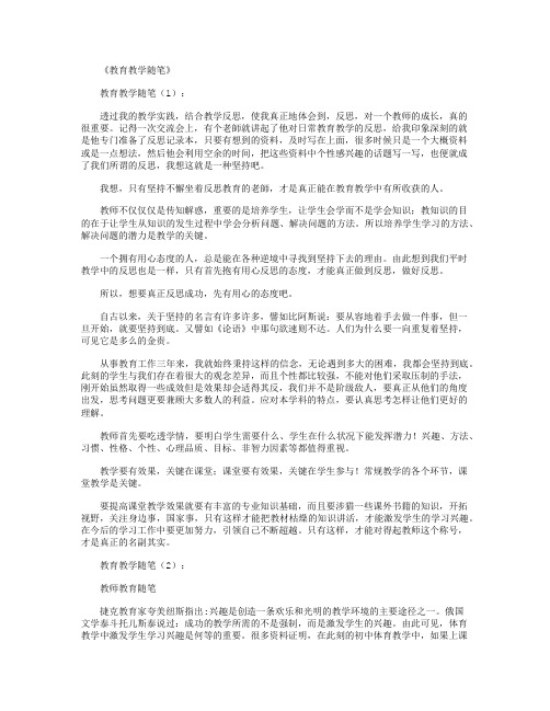 教育教学随笔20篇