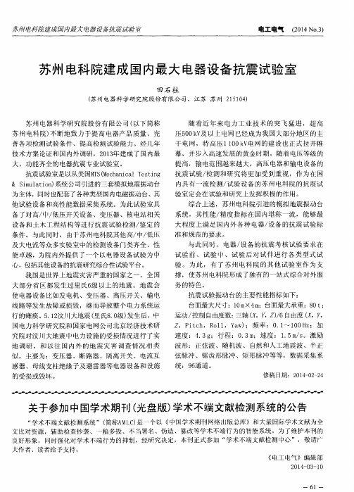 关于参加中国学术期刊(光盘版)学术不端文献检测系统的公告