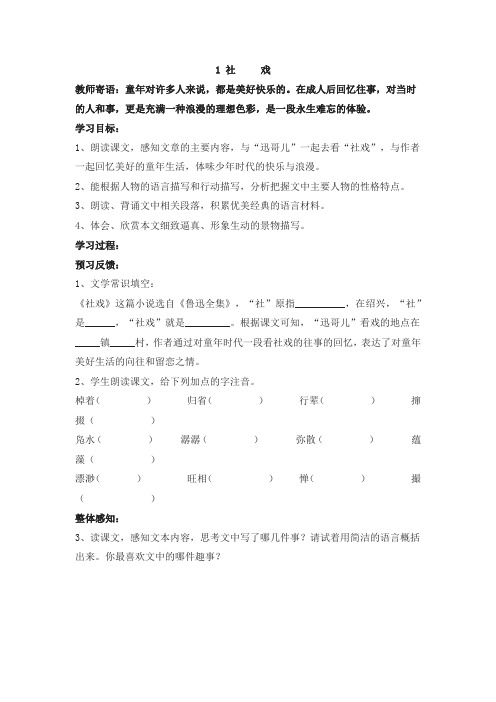 初中语文八年级下册《社戏》导学案(含答案)