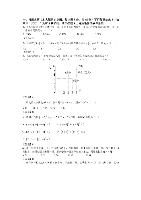 武汉大学【完整版】2019考研管理类联考综合能力真题及答案