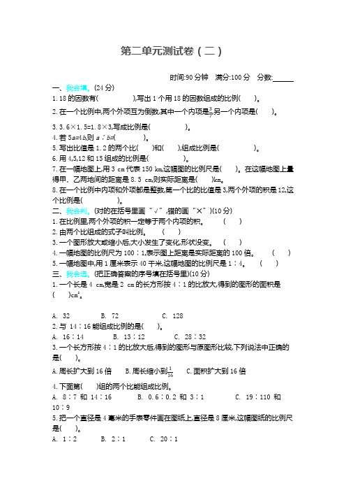 新北师大版小学六年级下册数学第二单元比例测试卷带参考答案