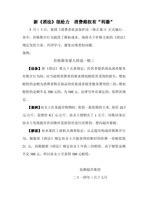 新《消法》规定
