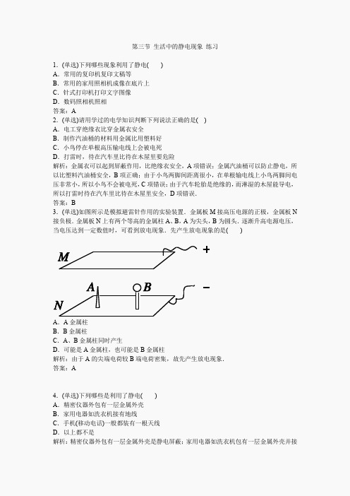 人教版高中物理选修1-1练习：1.3生活中的静电现象 Word版含答案