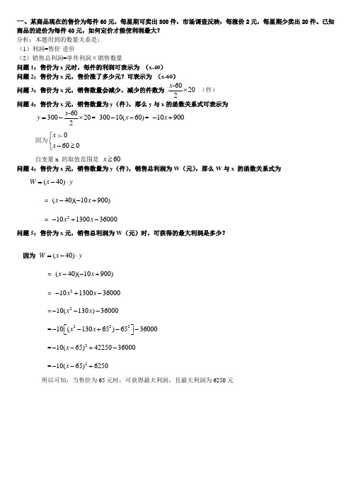 二次函数最大利润求法经典