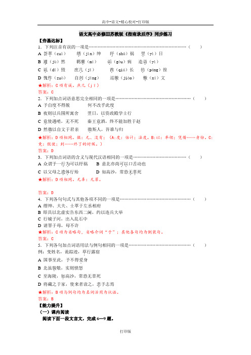 苏教版语文高一语文高中必修Ⅲ苏教版《指南录后序》同步练习