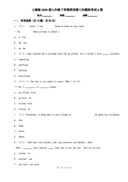 上海版2020届九年级下学期英语第三次模拟考试A卷