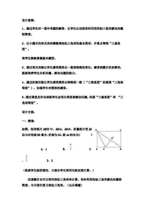 相似三角形复习教案