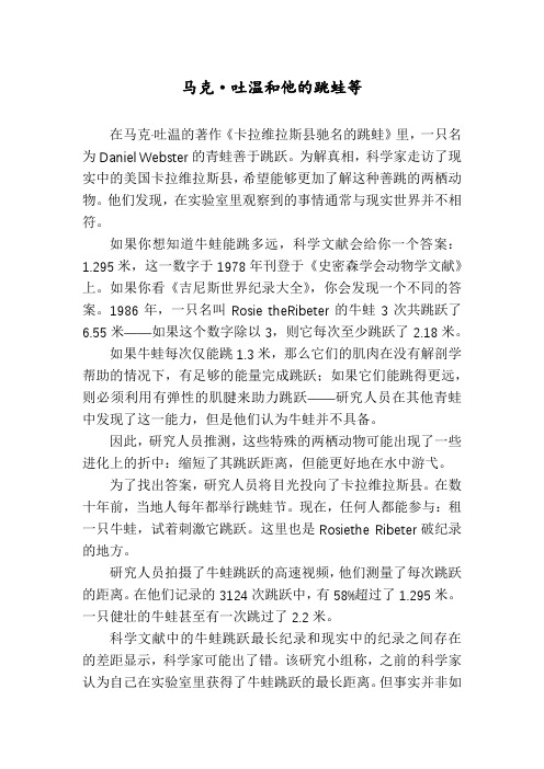 马克·吐温和他的跳蛙等