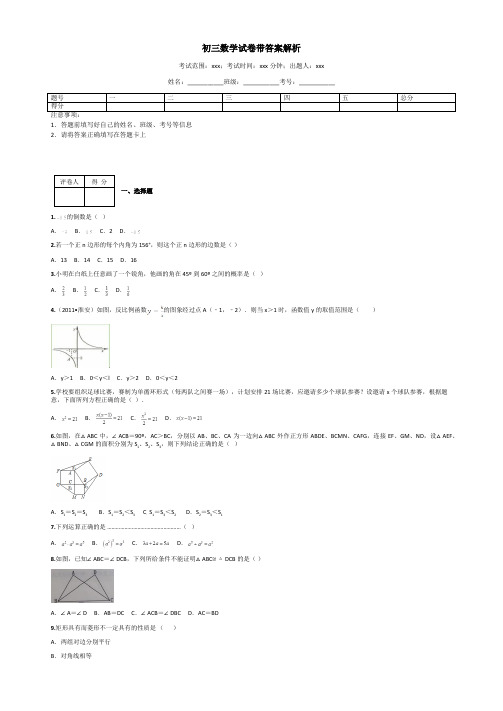 初三数学试卷带答案解析