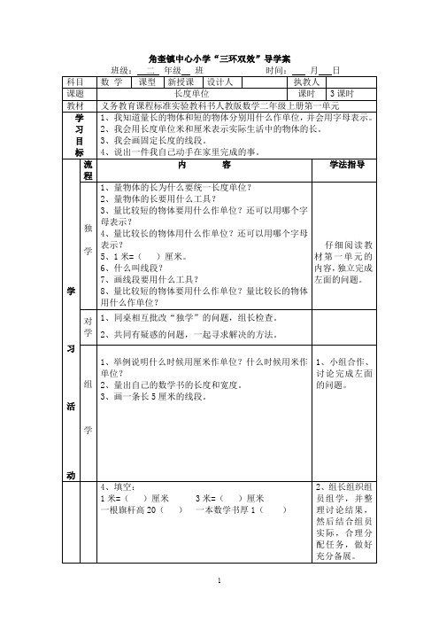 【最新】二年级数学(上册)导学案-教案