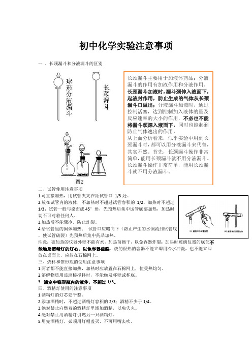 初中化学实验注意事项