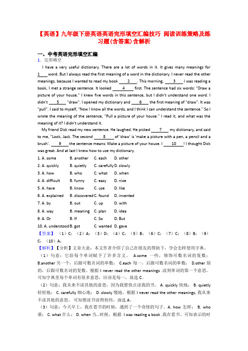 【英语】九年级下册英语英语完形填空汇编技巧 阅读训练策略及练习题(含答案)含解析