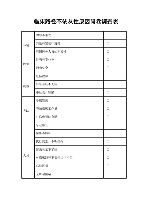 依从性调查表