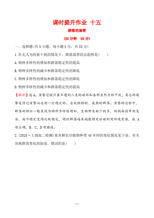高二下学期生物课件+课时作业 (16)