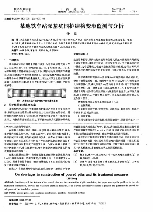 某地铁车站深基坑围护结构变形监测与分析