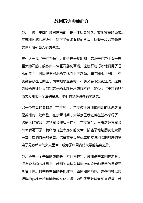 苏州历史典故简介