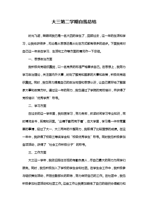 大三第二学期自我总结