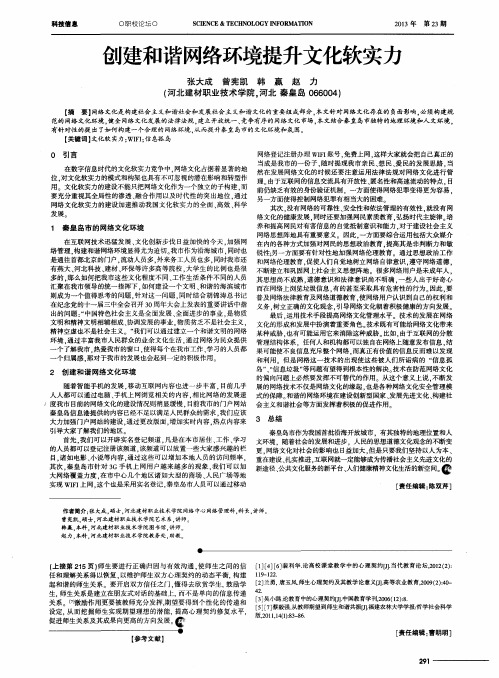 创建和谐网络环境提升文化软实力