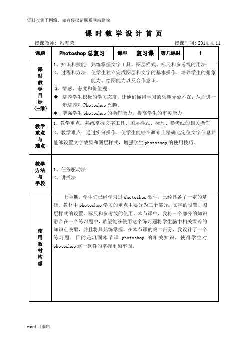 Photoshop总复习教学设计讲课稿