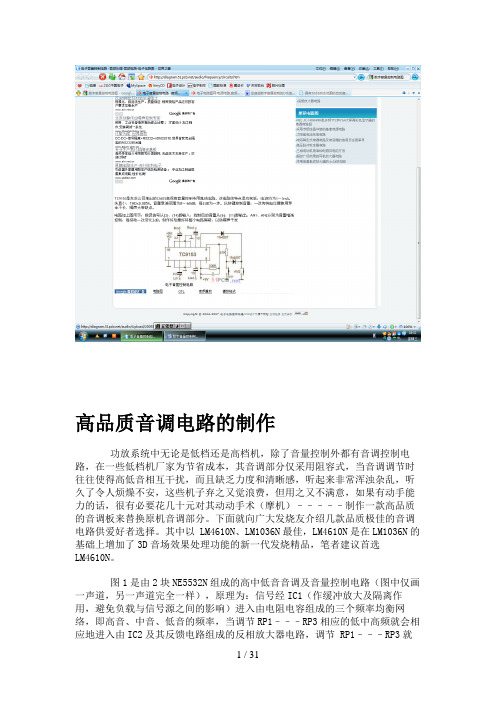 数字音量控制电路图