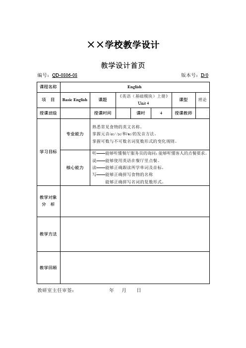 《英语(基础模块)上册》Unit 4