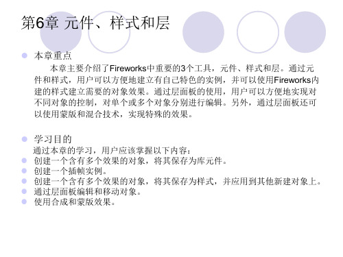 fireworks教案课件第6章