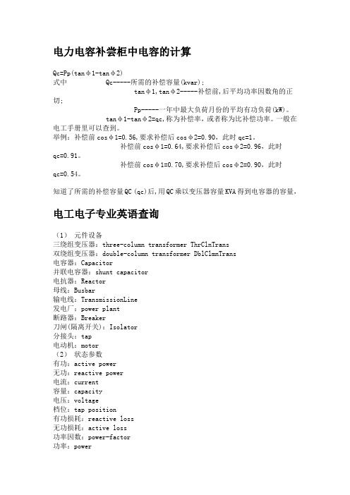 电力电容补尝柜中电容的计算