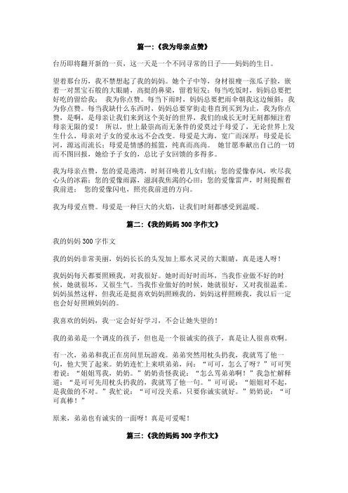 妈妈,我为你—点赞作文300字